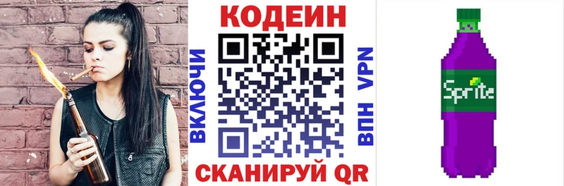 Кодеиновый сироп Lean Purple Drank  Новопавловск 